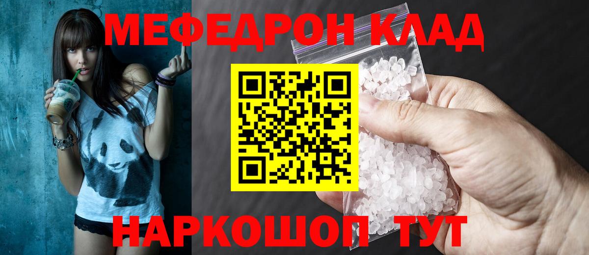 Меф мяу мяу кристаллы Ишим