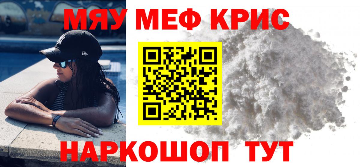Мефедрон  Меф мяу мяу  Вход с VPN  Ишим  Мефедрон мука 
