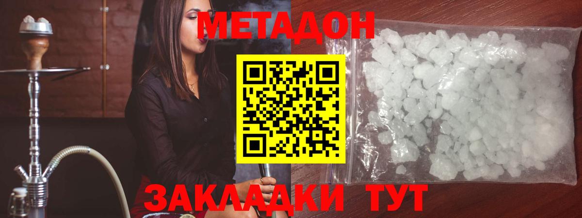Метадон methadone  Вход с VPN  Ишим 